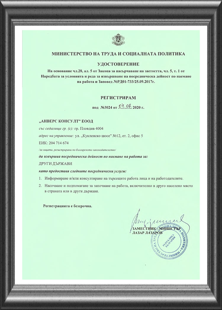 посредническа дейност между работодатели и кандидати за работа